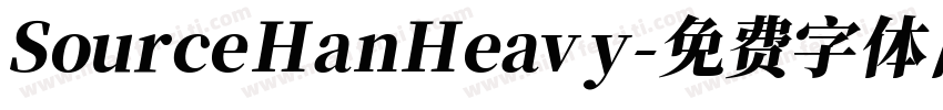 Source Han Heavy字体转换